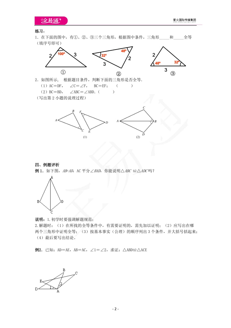 1.3探索三角形全等的条件（1）_第2页