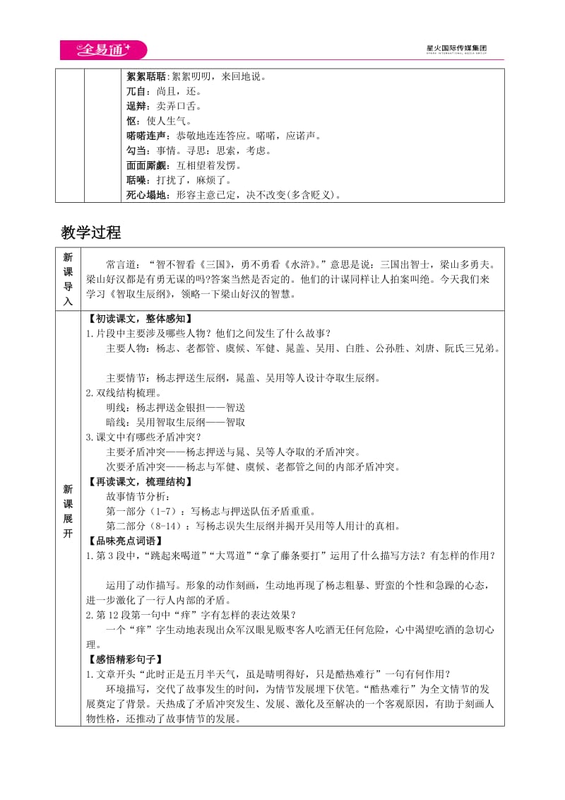 人教九上教案第六单元21 智取生辰纲_第2页