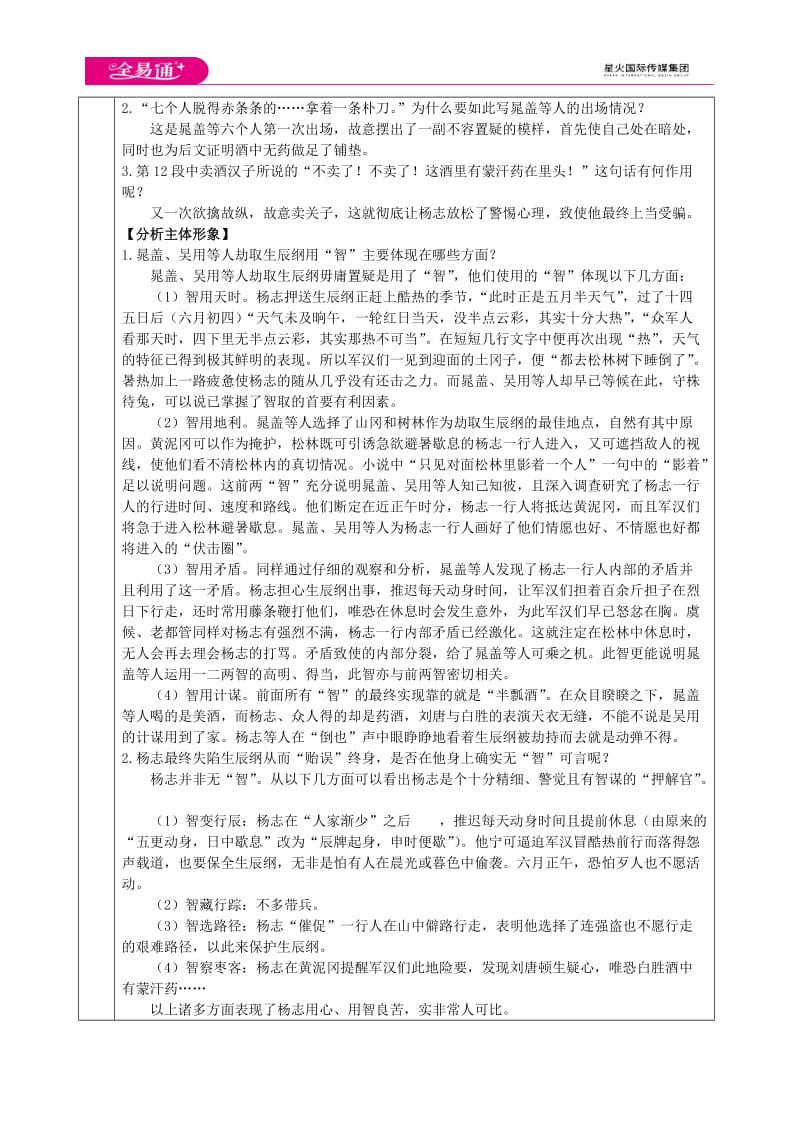 人教九上教案第六单元21 智取生辰纲_第3页