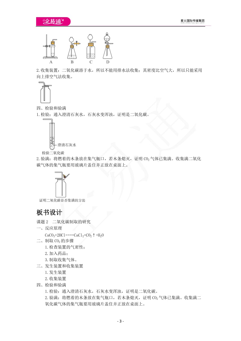 6.2 二氧化碳制取的研究_第3页