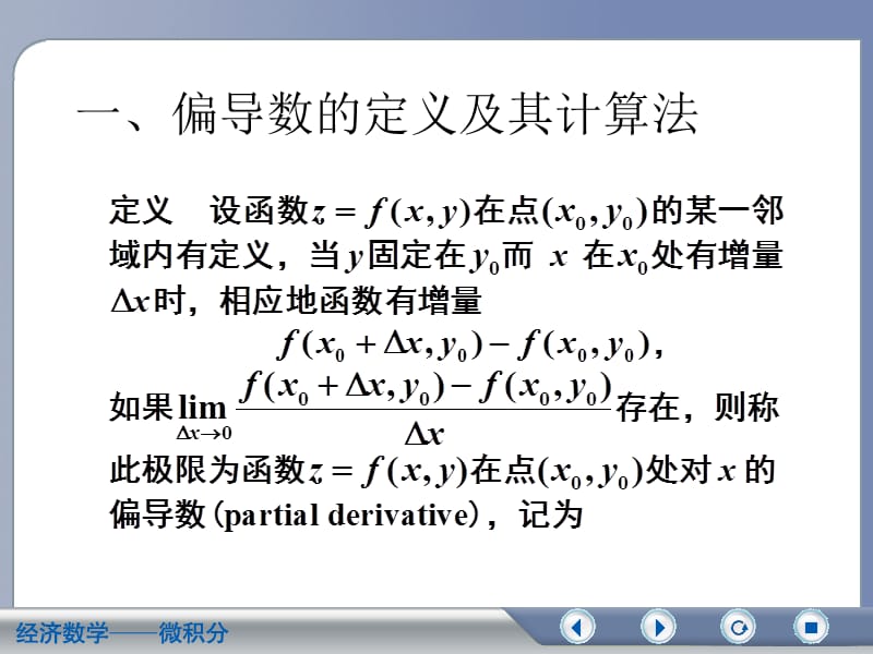 经济学第八章多元函数微分学ppt课件_第2页