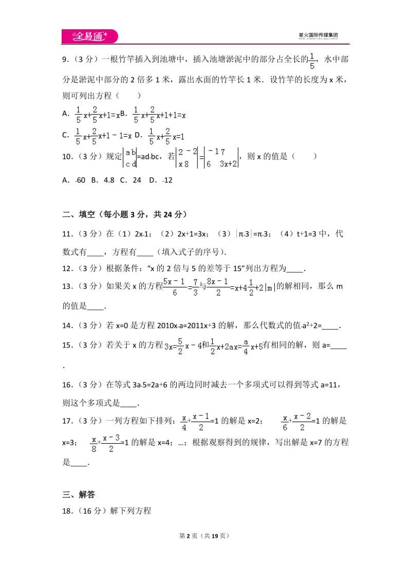 人教版第3章 一元一次方程 测试卷（1）_第2页