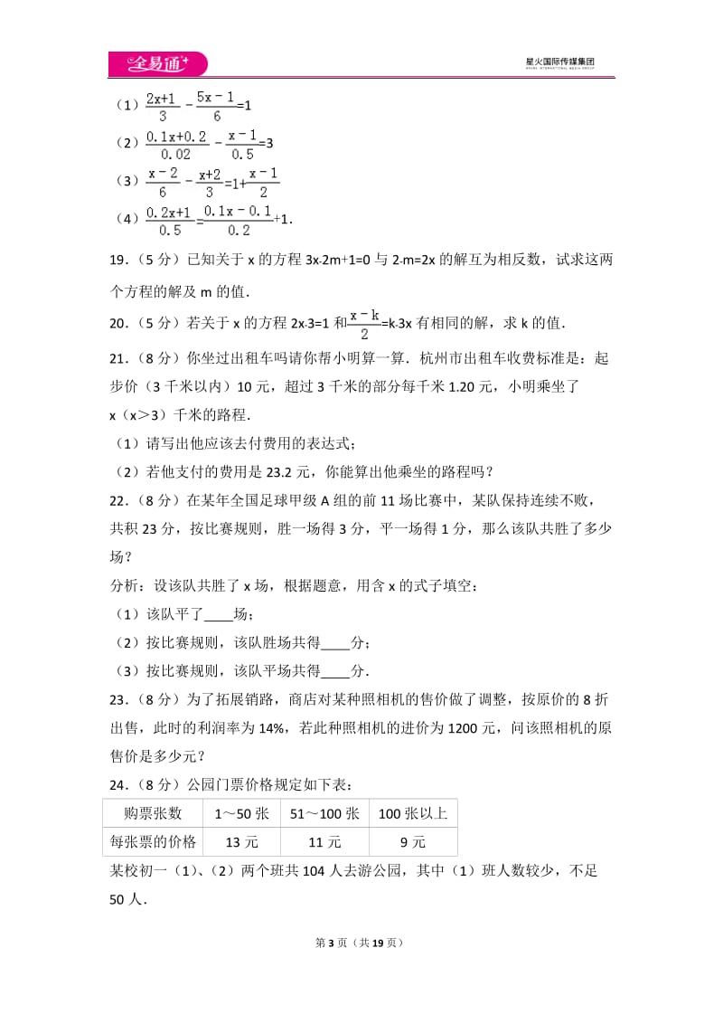 人教版第3章 一元一次方程 测试卷（1）_第3页