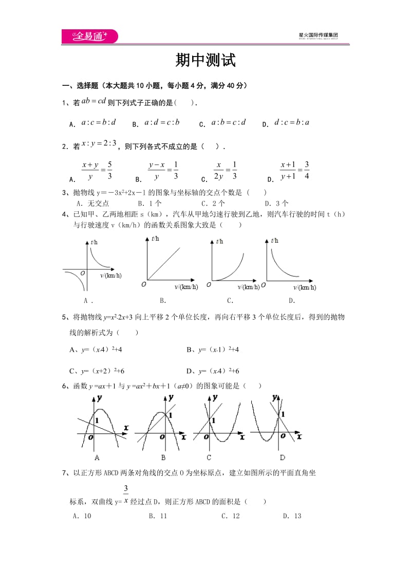 期中测试_第1页