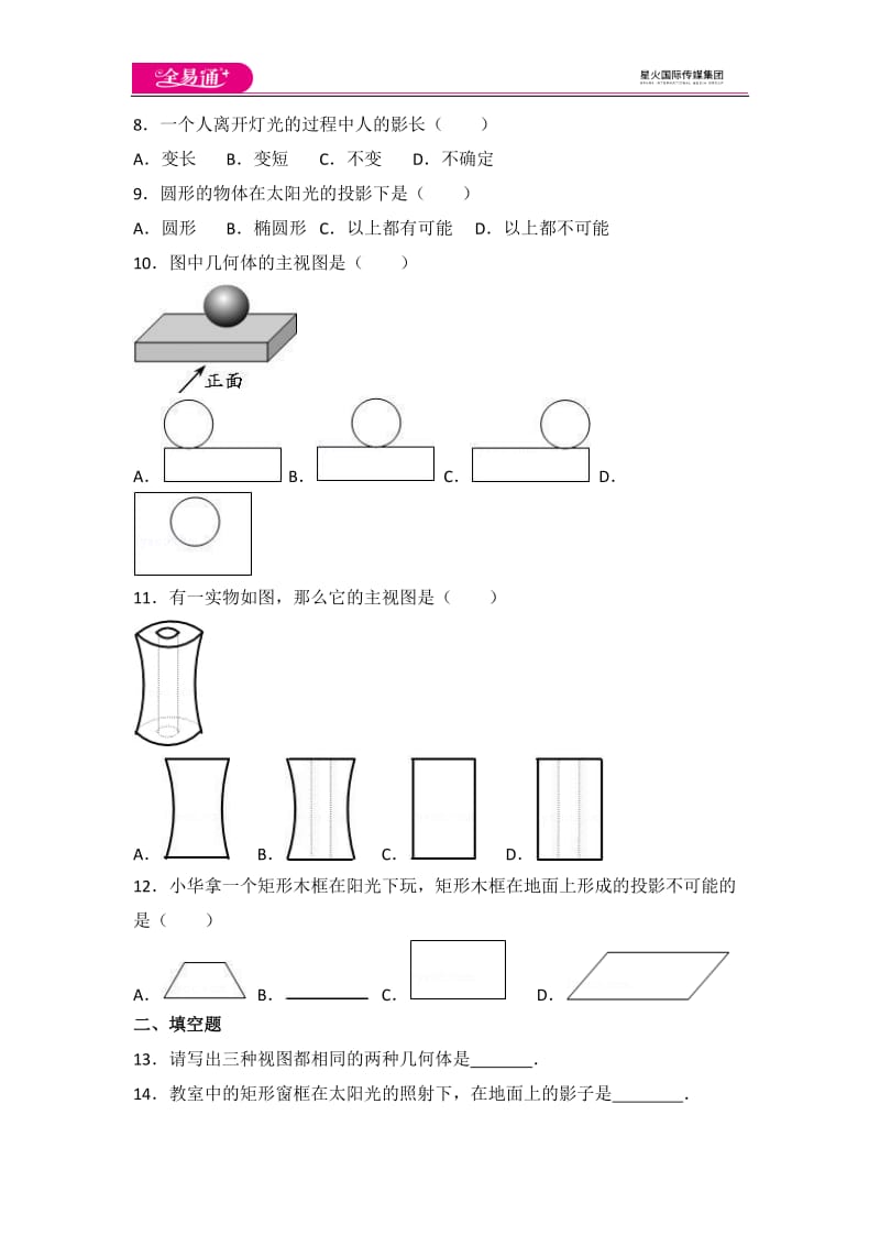 北师大版九上第5章 测试卷（2）_第2页