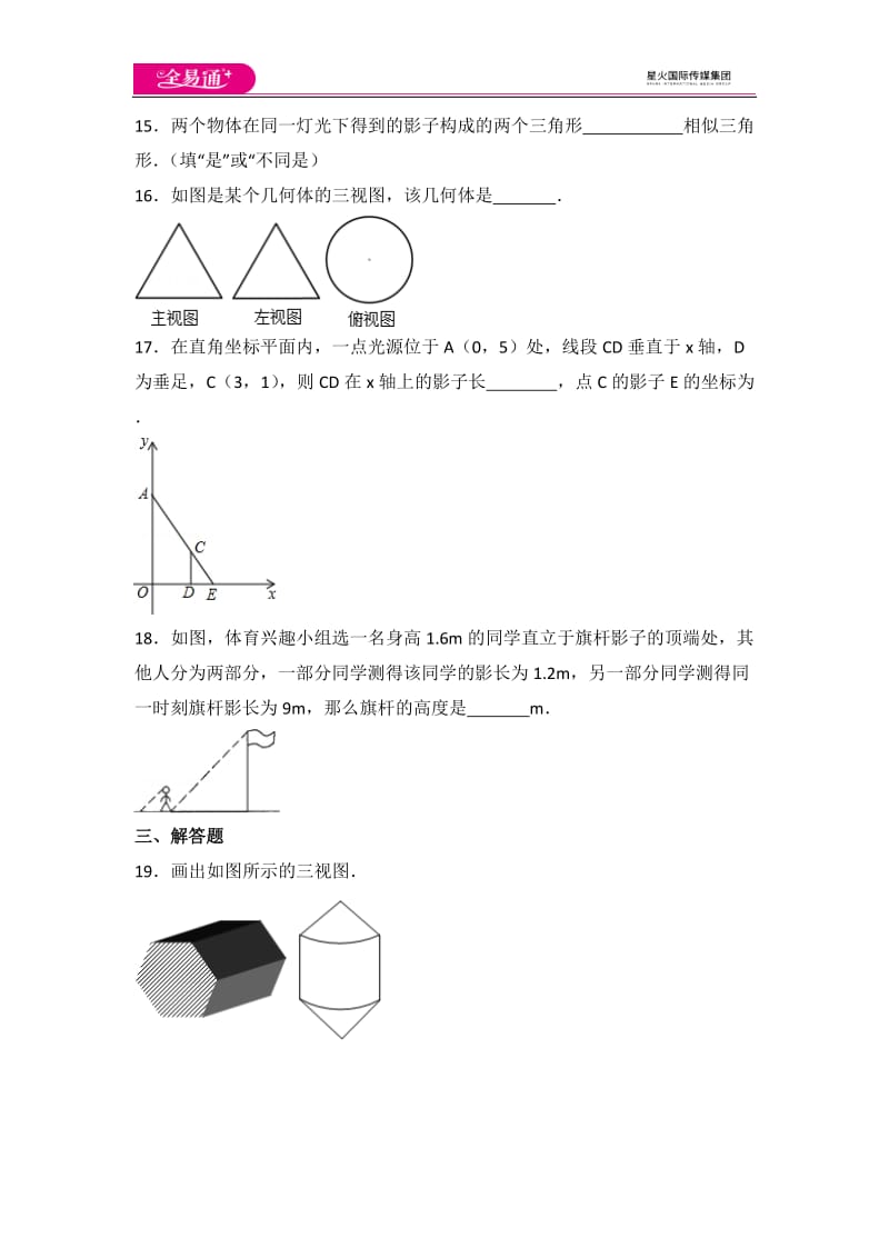 北师大版九上第5章 测试卷（2）_第3页