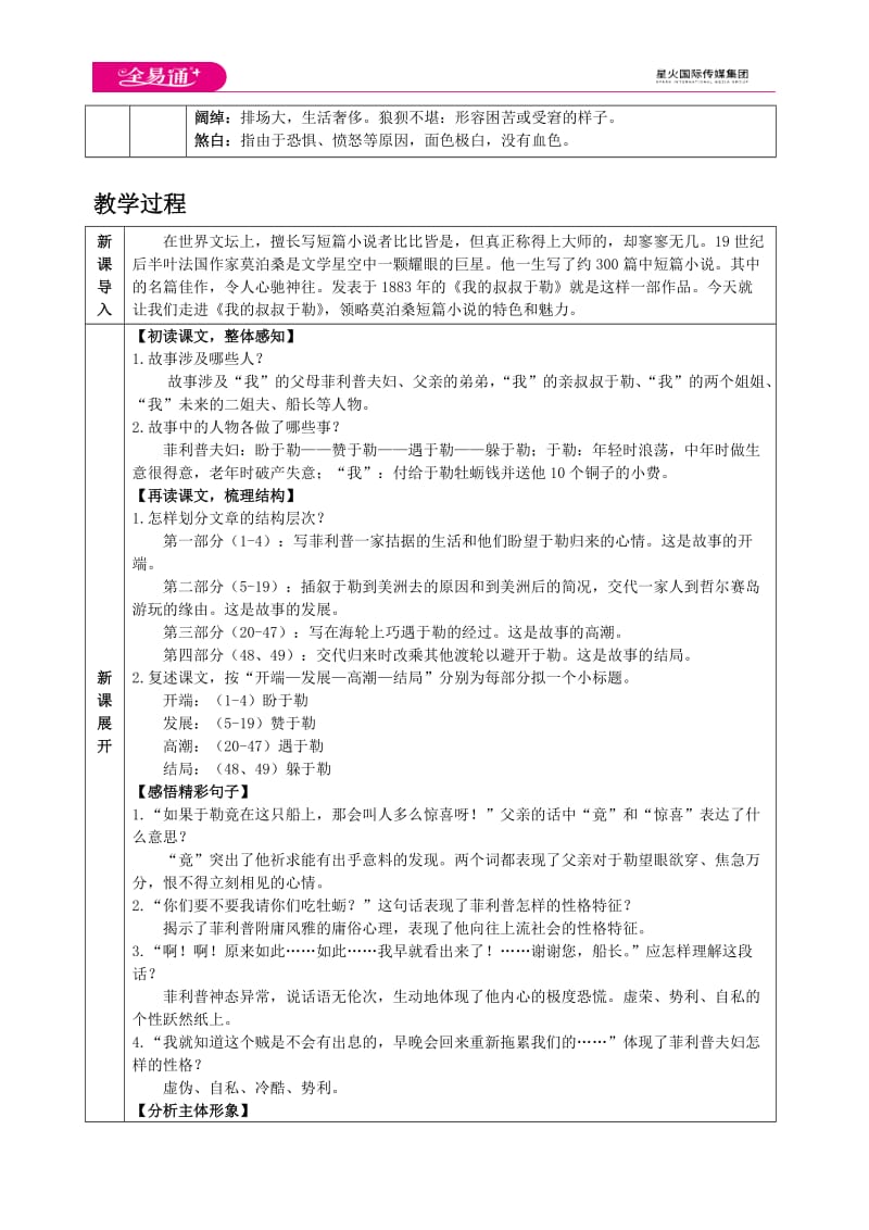 人教九上教案第四单元15 我的叔叔于勒_第2页