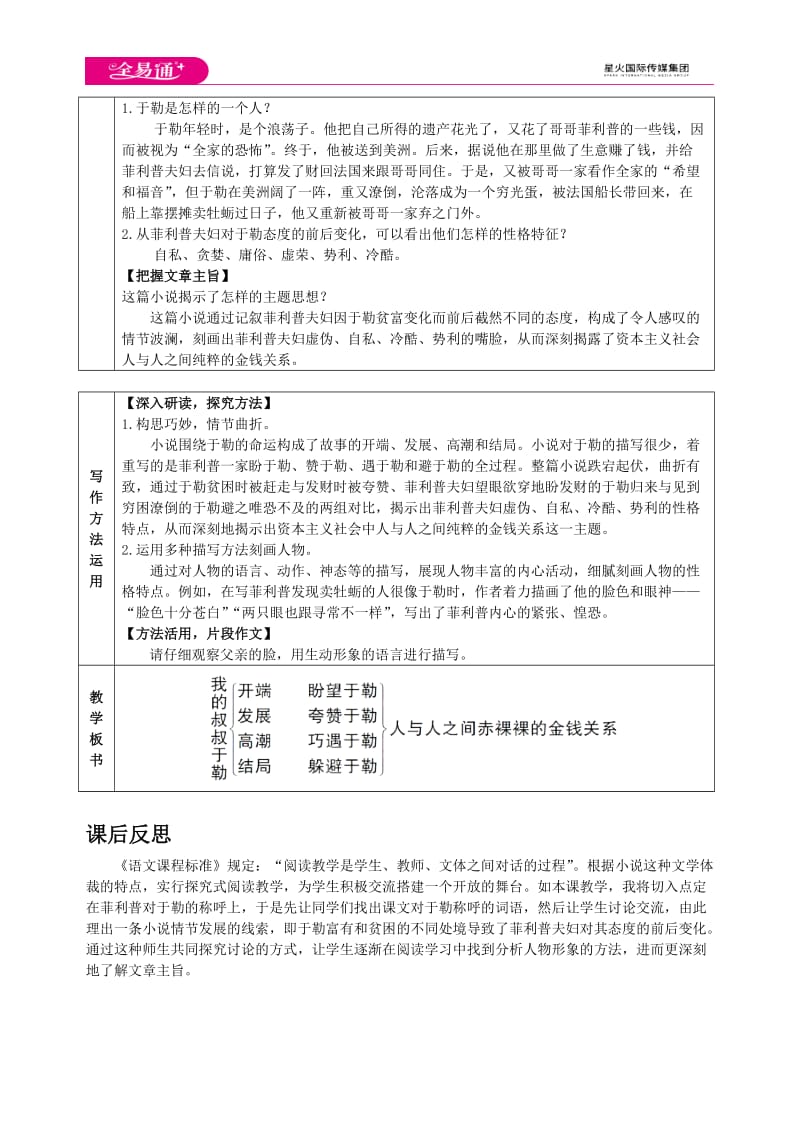 人教九上教案第四单元15 我的叔叔于勒_第3页