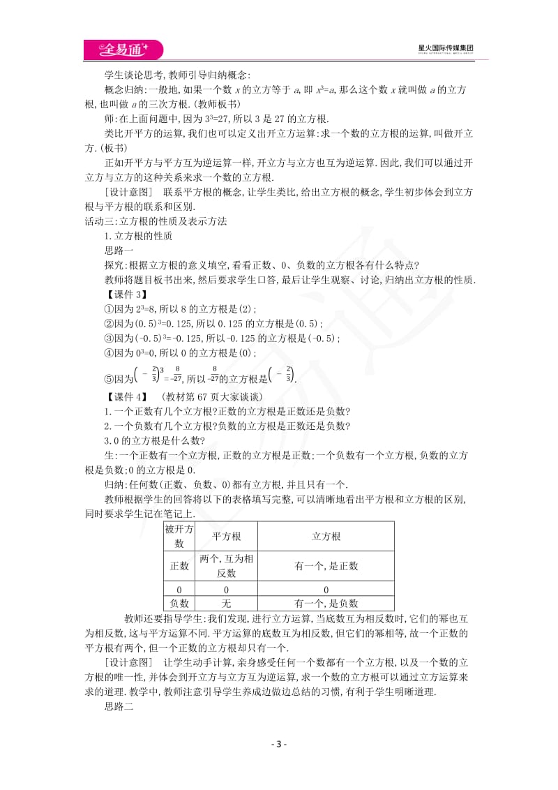 14.2立方根_第3页