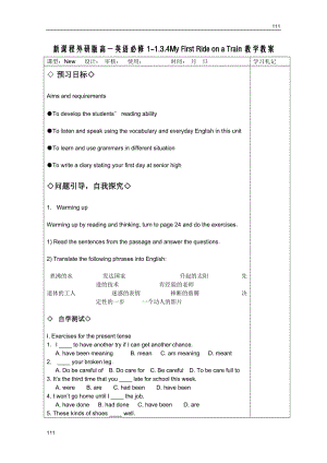 新課程外研版高一英語必修1-1.3.4My First Ride on a Train教學(xué)案