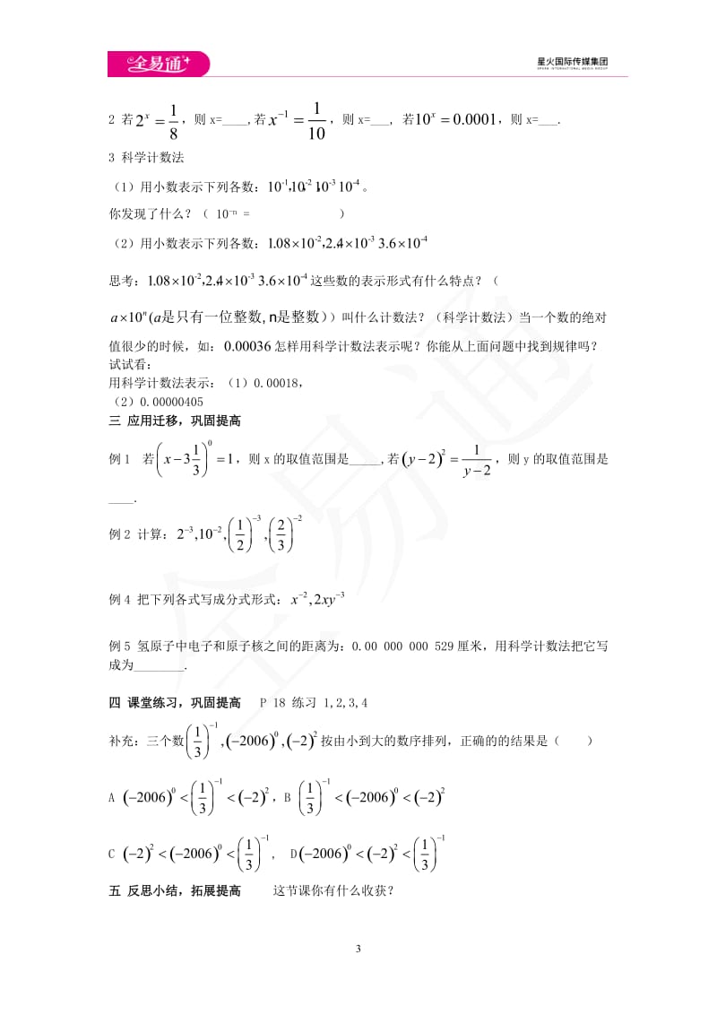 1.3 整数指数幂 第2课时_第3页