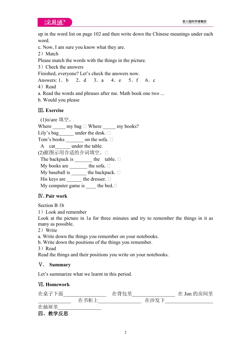 Unit 4 Where’s my schoolbag？ Section B1 (1a-2c) 教案 （新版）人教新目标版_第2页