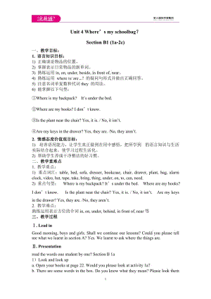 Unit 4 Where’s my schoolbag？ Section B1 (1a-2c) 教案 （新版）人教新目標(biāo)版