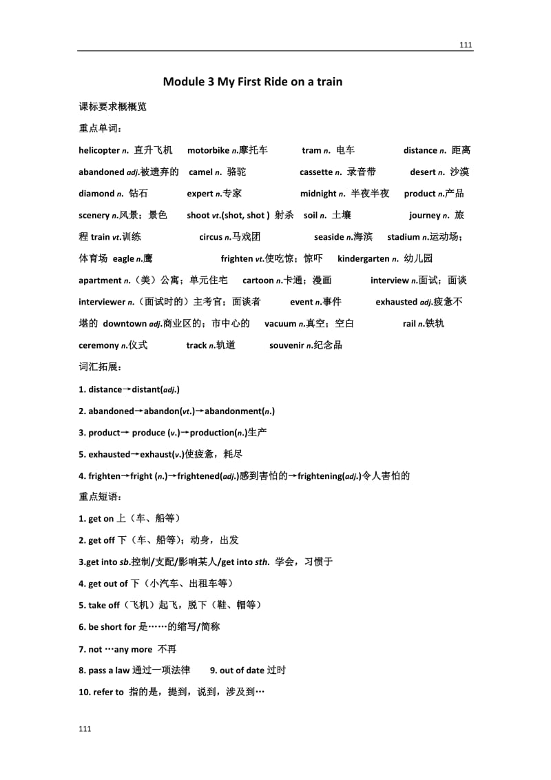 英语：Module3《My First Ride on a Train》教学案（外研版必修1）_第1页