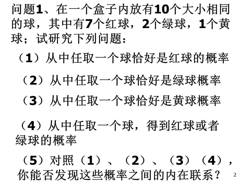 互斥事件有一个发生的概率ppt课件_第2页