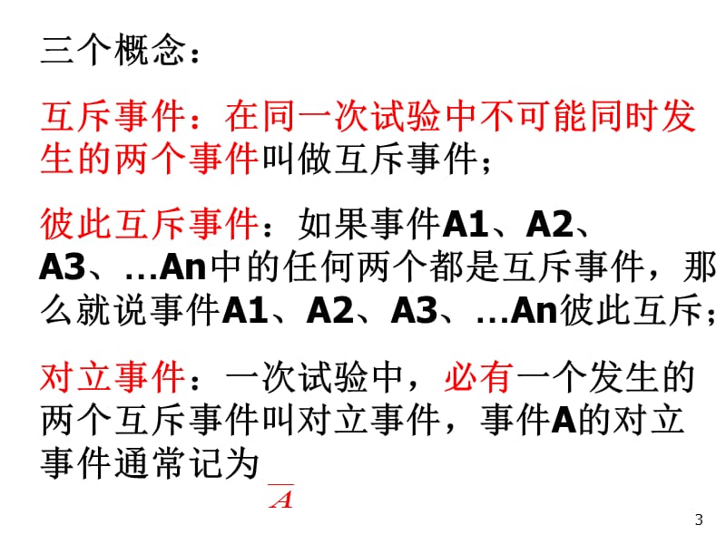 互斥事件有一个发生的概率ppt课件_第3页