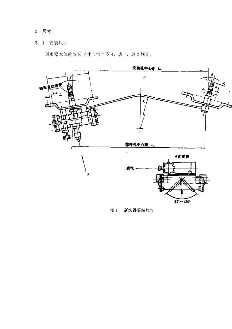 QC T 45-92汽车风窗玻璃气动刮水器型式与尺寸.doc_第3页