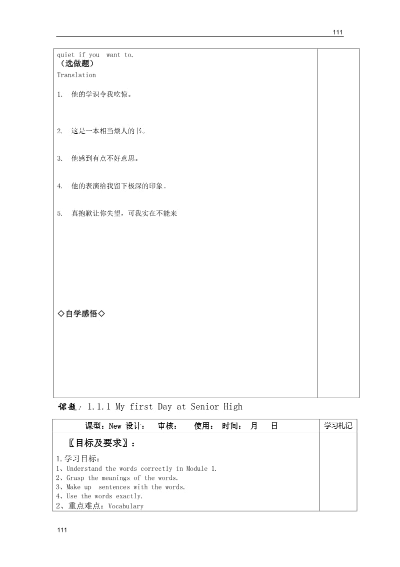 高一英语外研版必修1-1.1.1 Module 1 My First Day at Senior High《Introduction, Reading and Vocabulary》（教案）_第2页