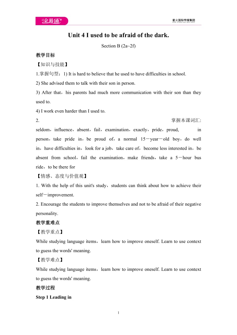 Unit 4 Section B (2a－2f) 教案_第1页