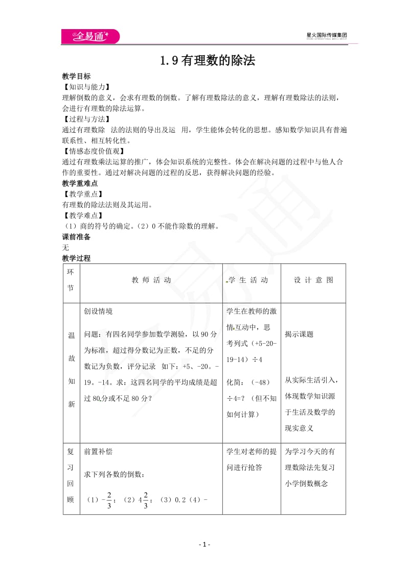 1.9有理数的除法_第1页