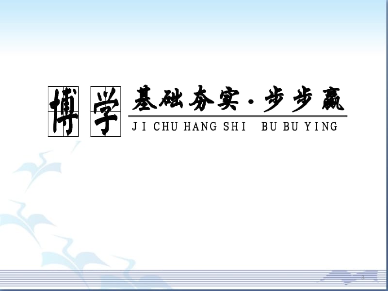 二元次不等式组及简单的线性规划问题高考复习参考ppt课件_第3页