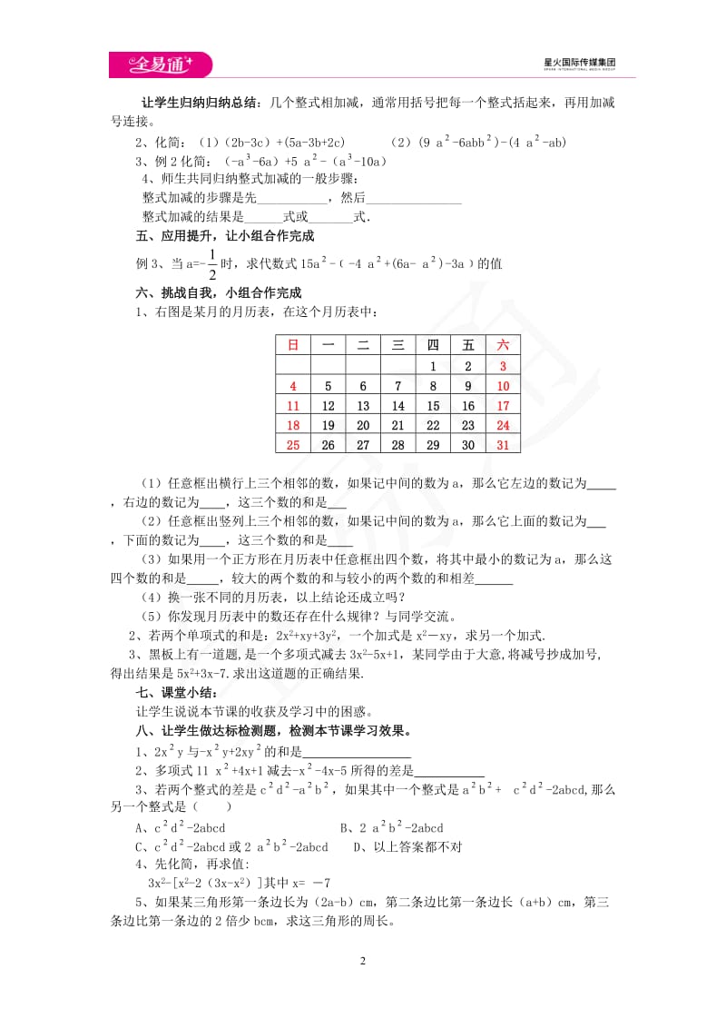 6.4 整式的加减_第2页