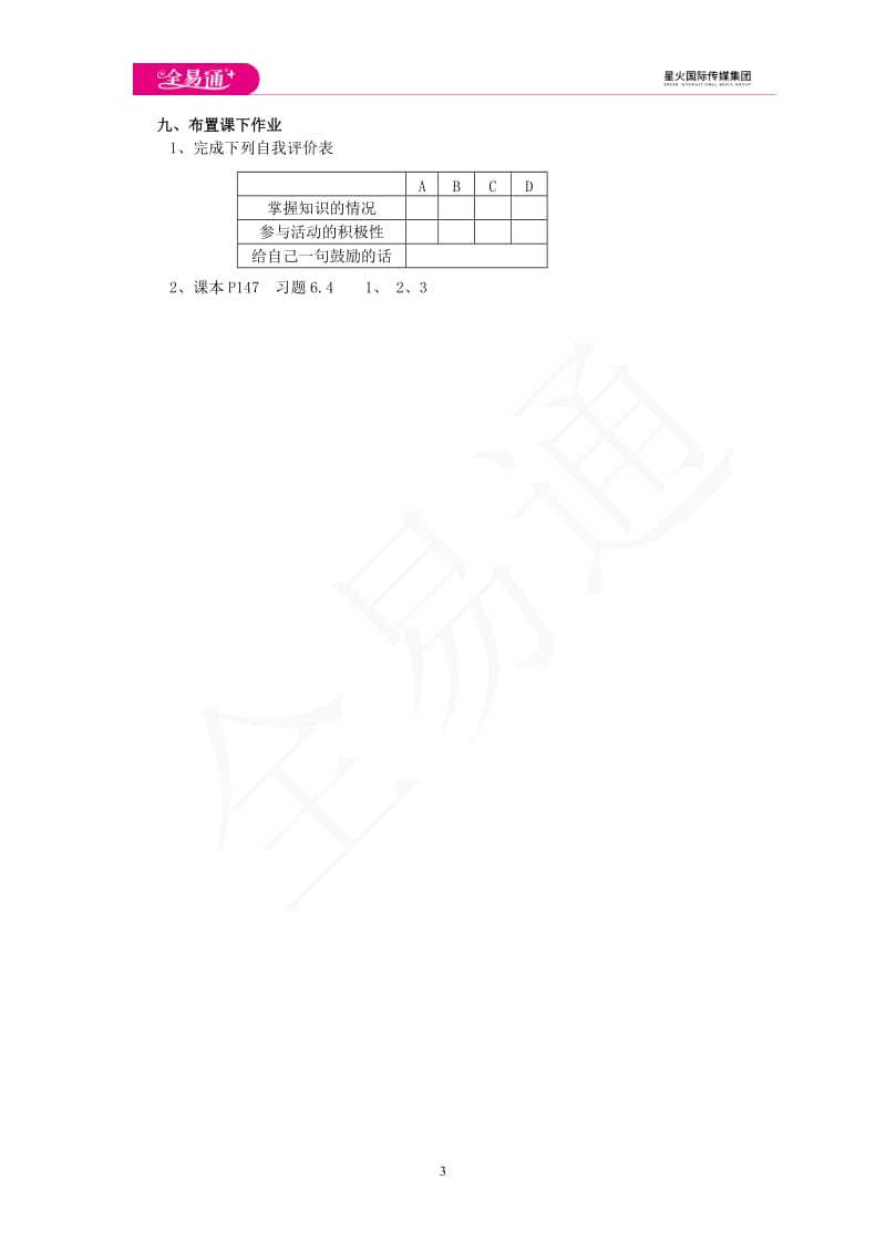 6.4 整式的加减_第3页