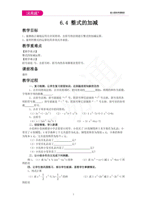 6.4 整式的加減