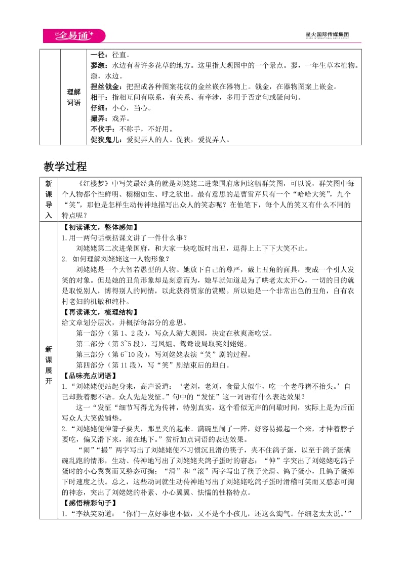 人教九上教案第六单元24 刘姥姥进大观园_第2页