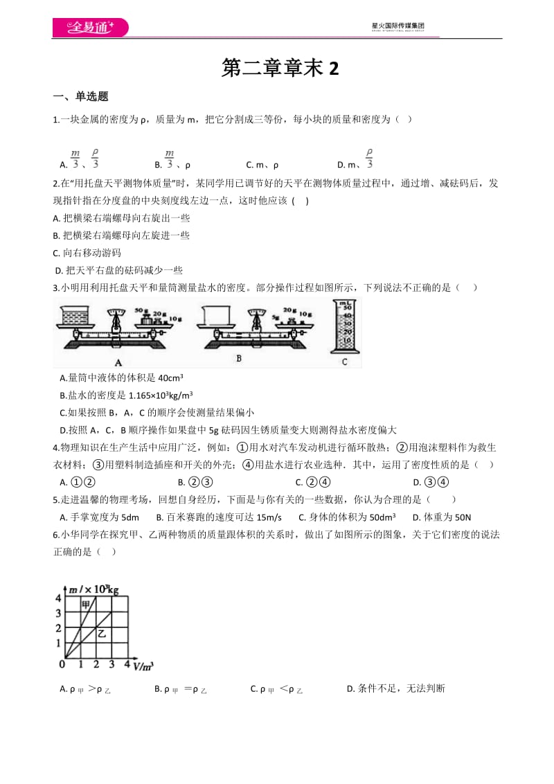 第二章章末2_第1页