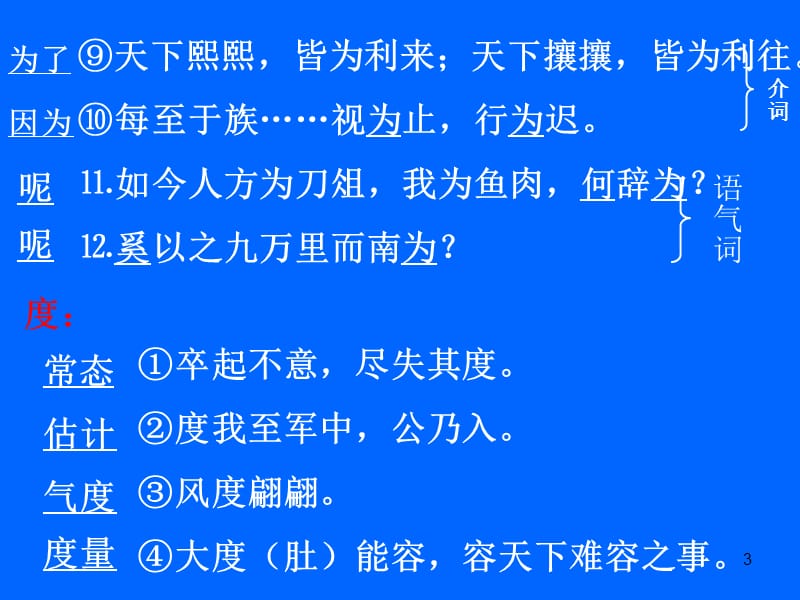 鸿门宴重点词梳理为读于乃等ppt课件_第3页