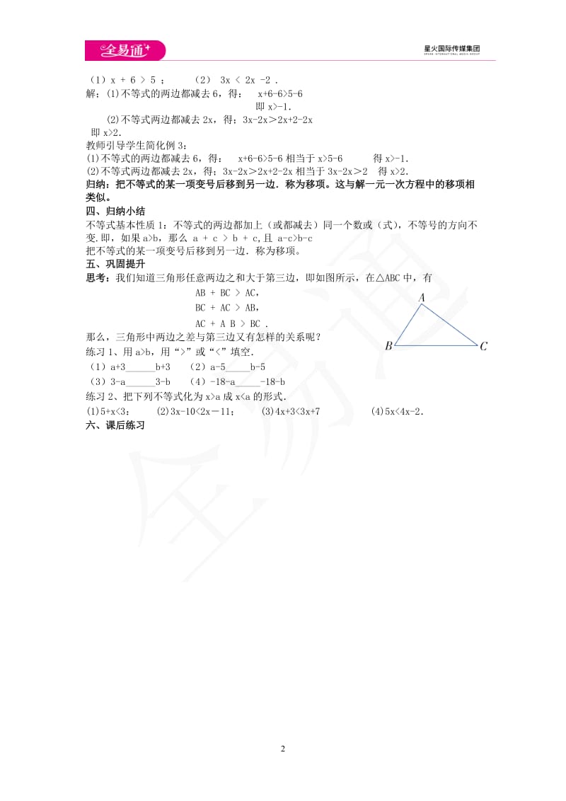 4.2 不等式的基本性质 第1课时_第2页