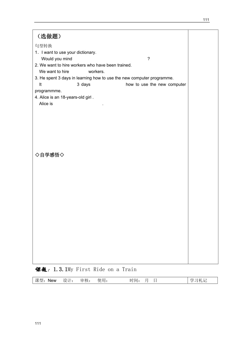 新课程外研版高一英语必修1-1.3.1My First Ride on a Train教学案_第2页