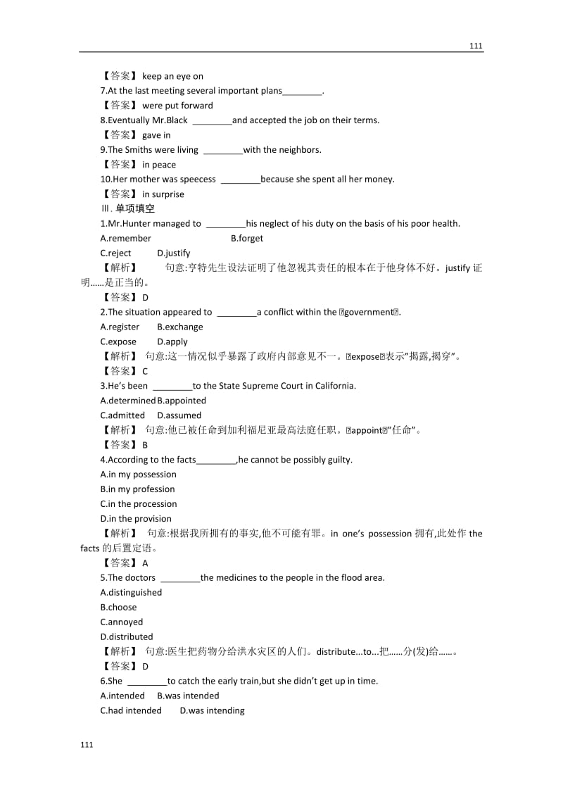 高三英语一轮复习单元测试题：Unit 23《Conflict》_第2页