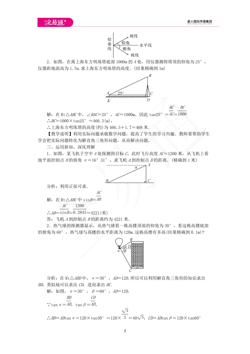 4.4 解直角三角形的应用 第1课时_第2页