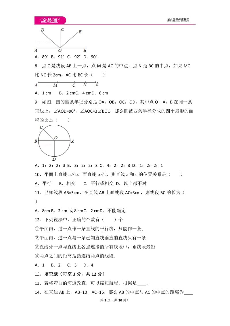 北师大版第4章 基本平面图形测试卷（1）_第2页