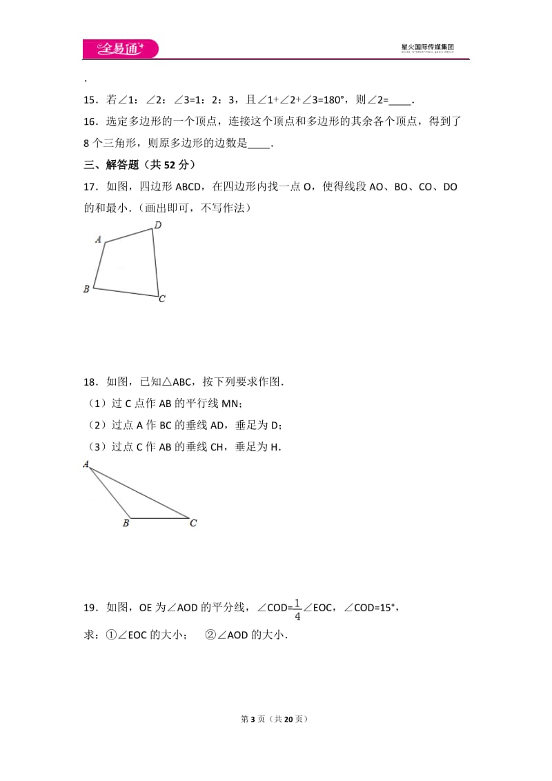 北师大版第4章 基本平面图形测试卷（1）_第3页