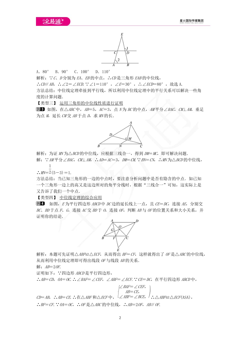 23.4 中位线_第2页