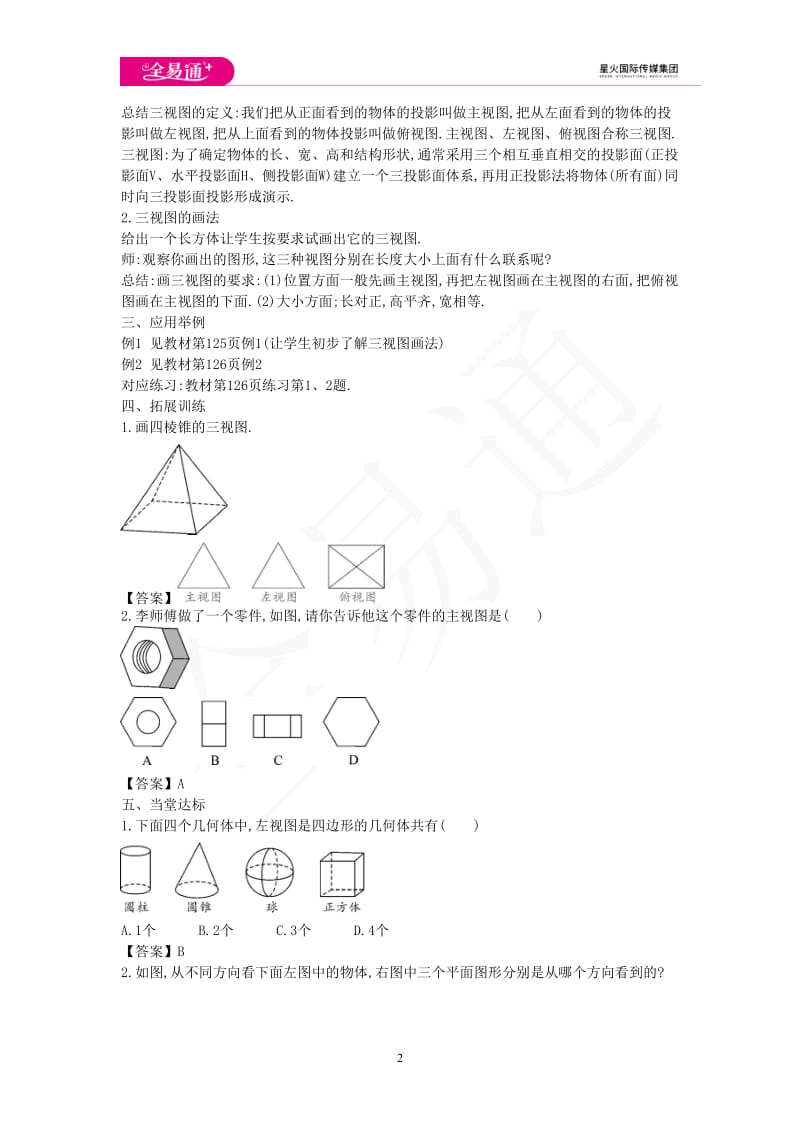 4.2 立体图形的视图 第1课时_第2页