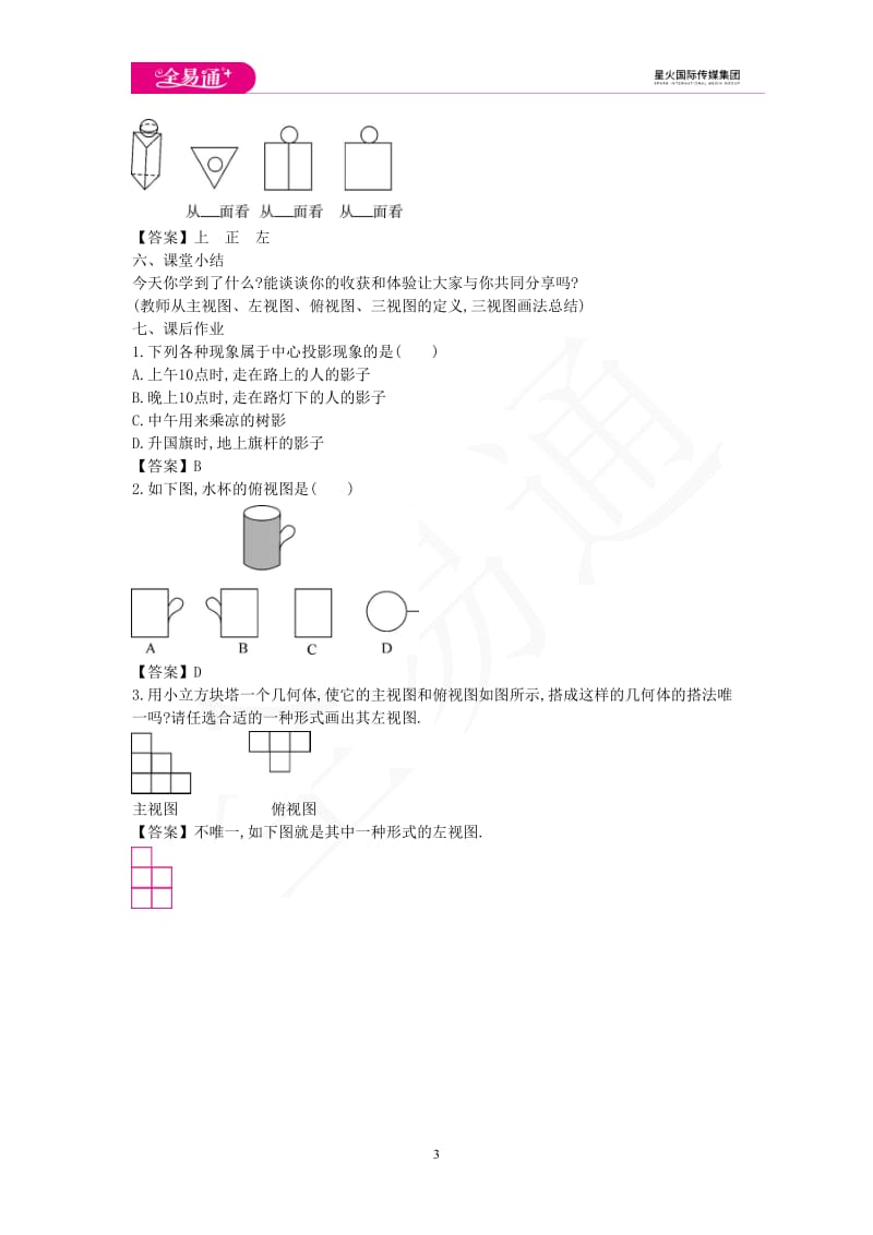 4.2 立体图形的视图 第1课时_第3页