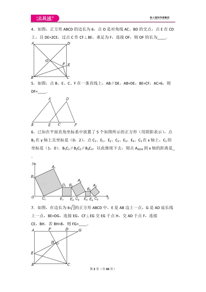 人教版第12章 全等三角形 测试卷（3）_第2页