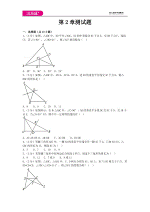 全易通數(shù)學(xué)湘教版八年級(jí)上第2章測(cè)試題