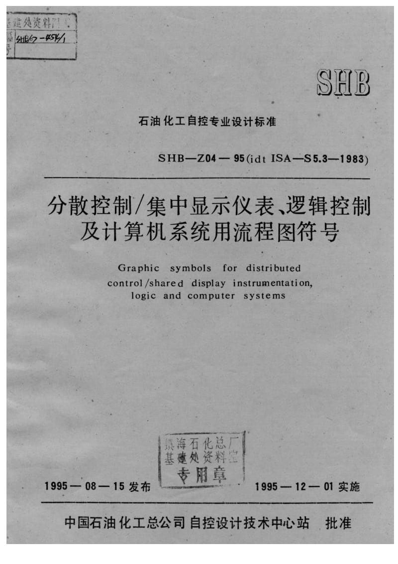 SHB-Z04-95 分散控制 集中显示仪表、逻辑控制及计算机系统用流程图符号.doc_第1页