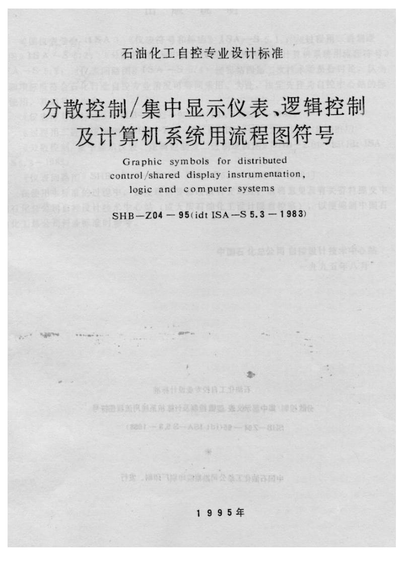 SHB-Z04-95 分散控制 集中显示仪表、逻辑控制及计算机系统用流程图符号.doc_第2页