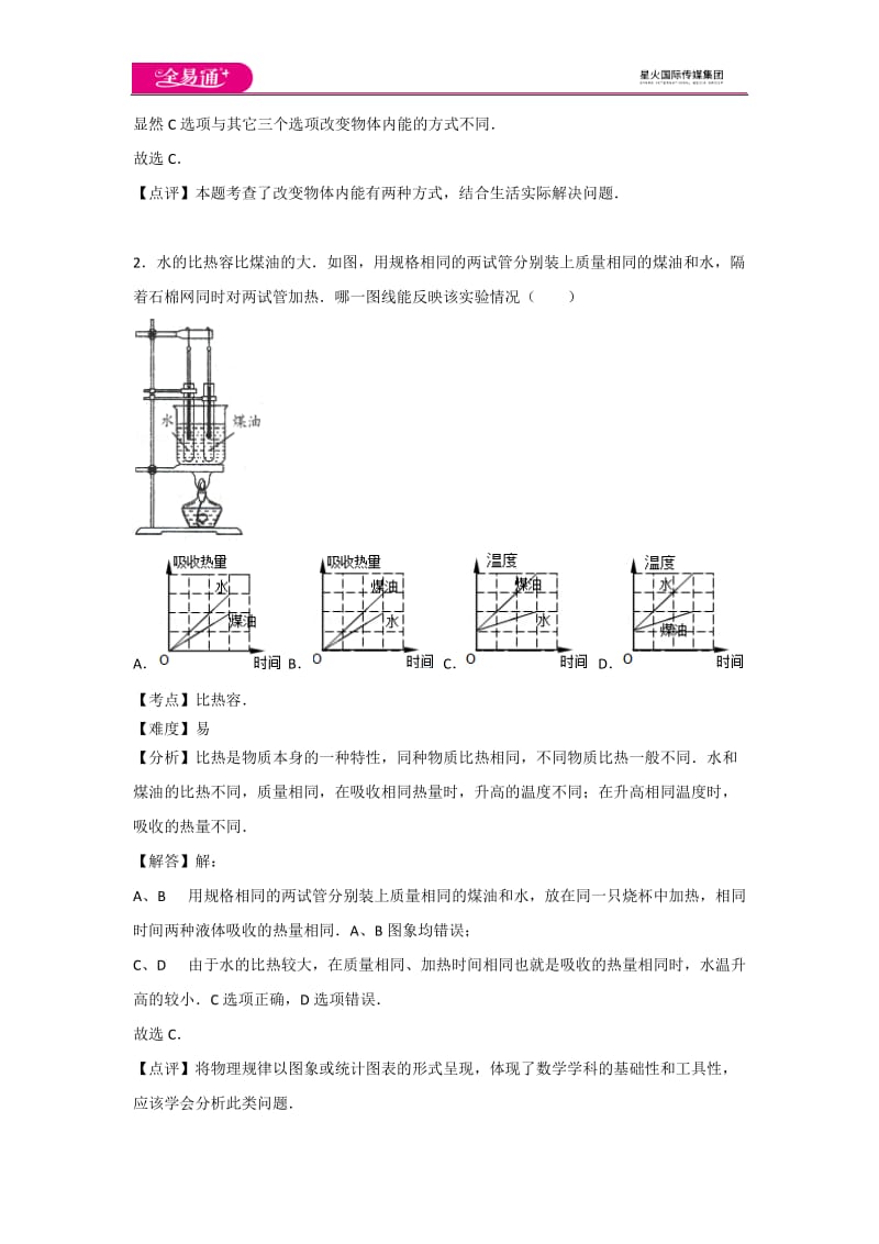 期中卷2_第2页