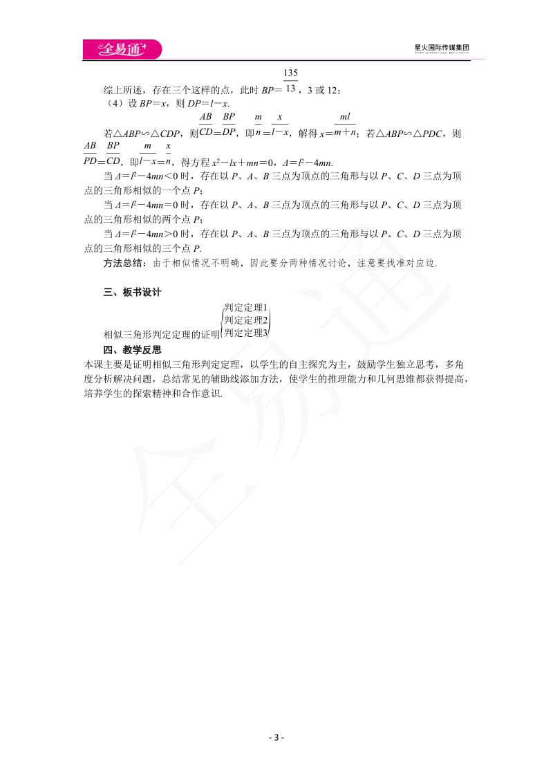 4.5 相似三角形判定定理的证明_第3页