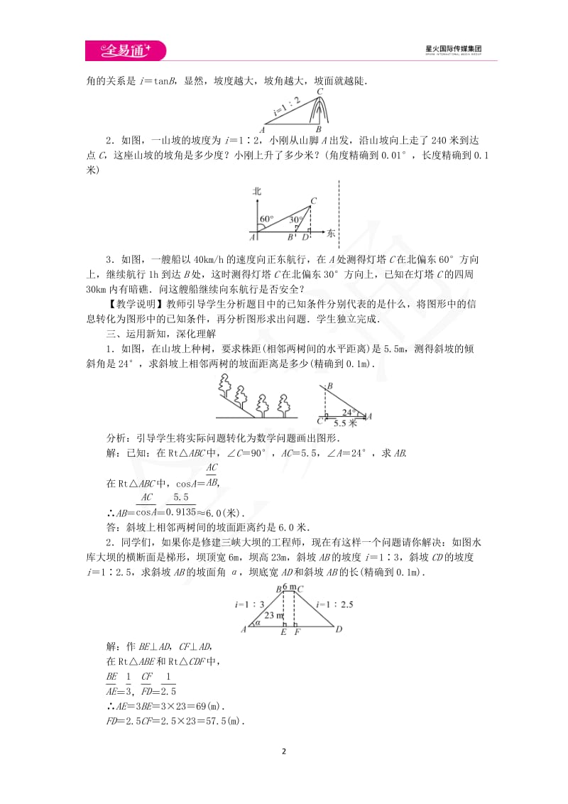 4.4 解直角三角形的应用 第2课时_第2页