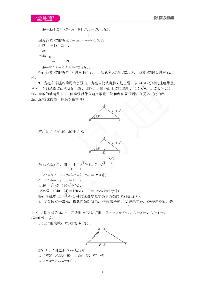 4.4 解直角三角形的应用 第2课时_第3页