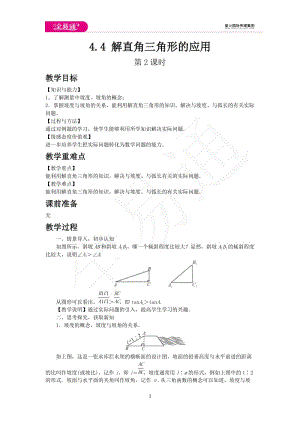 4.4 解直角三角形的應(yīng)用 第2課時(shí)