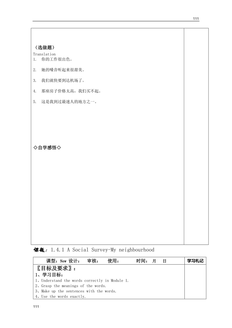 新课程外研版高一英语必修1-1.4.1 A Social Survey-My Neighbourhood教学教案_第2页